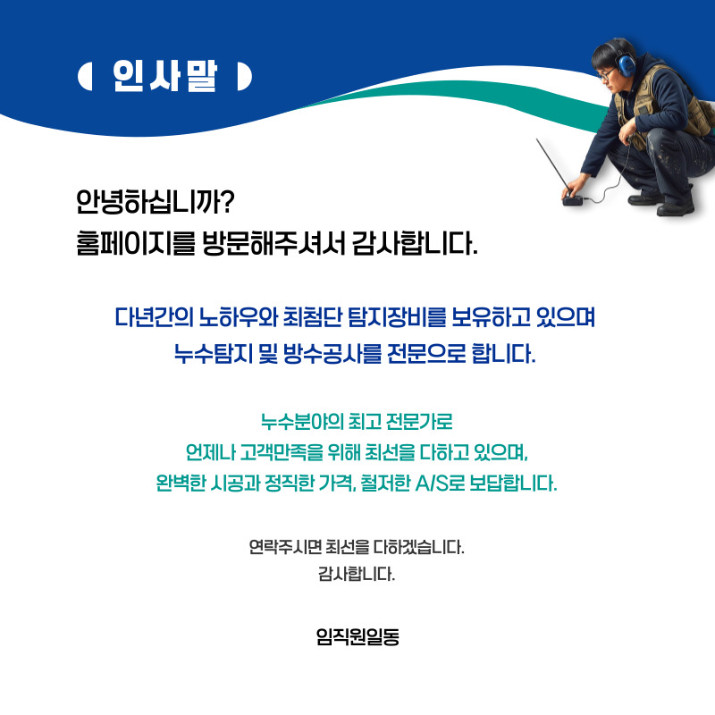 청양 주택누수탐지 | 누수보험 상담·피해복구 전문