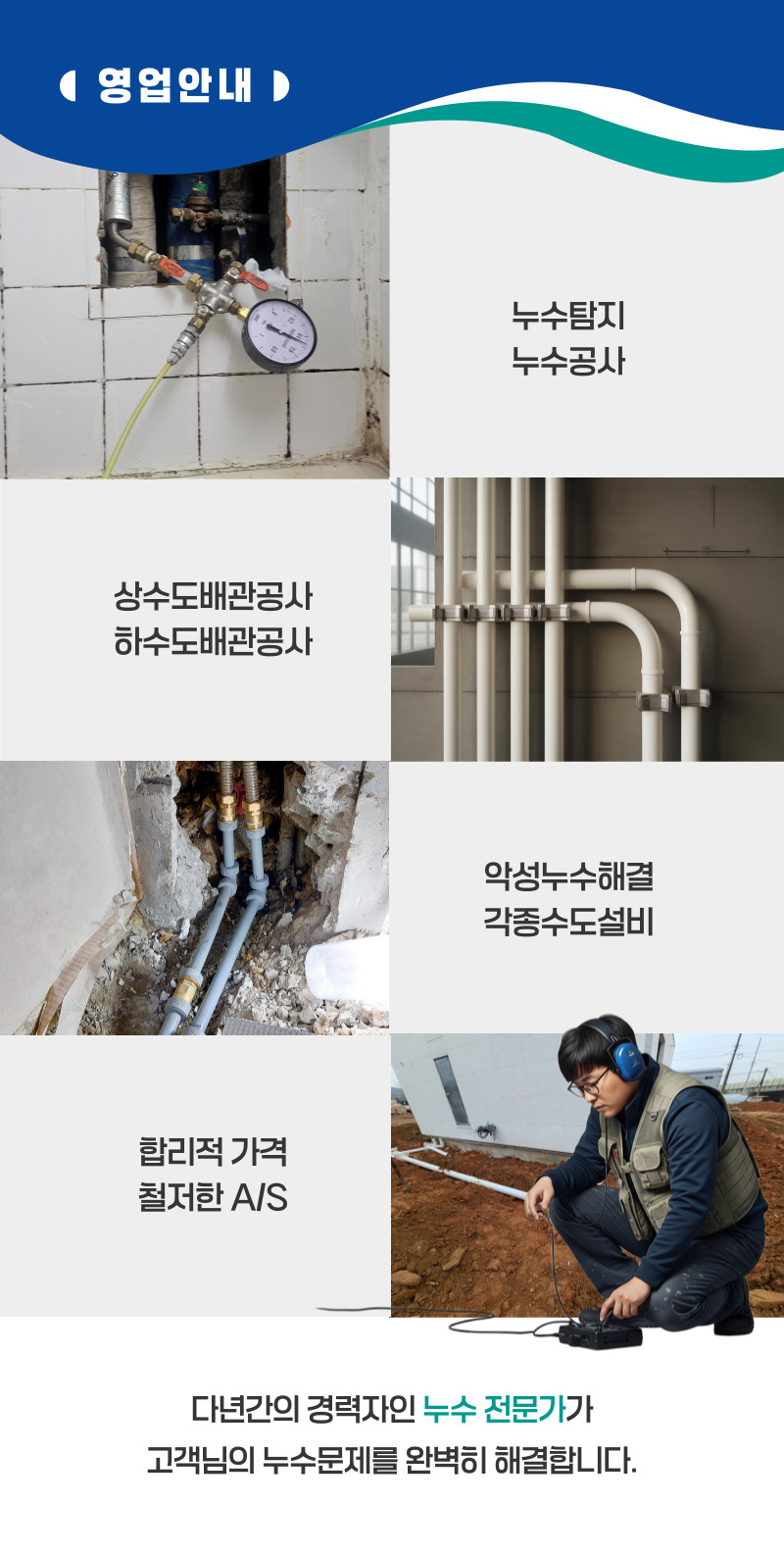 청양 주택누수탐지 | 누수보험 상담·피해복구 전문