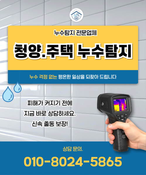 주택누수탐지 모바일 비주얼 0