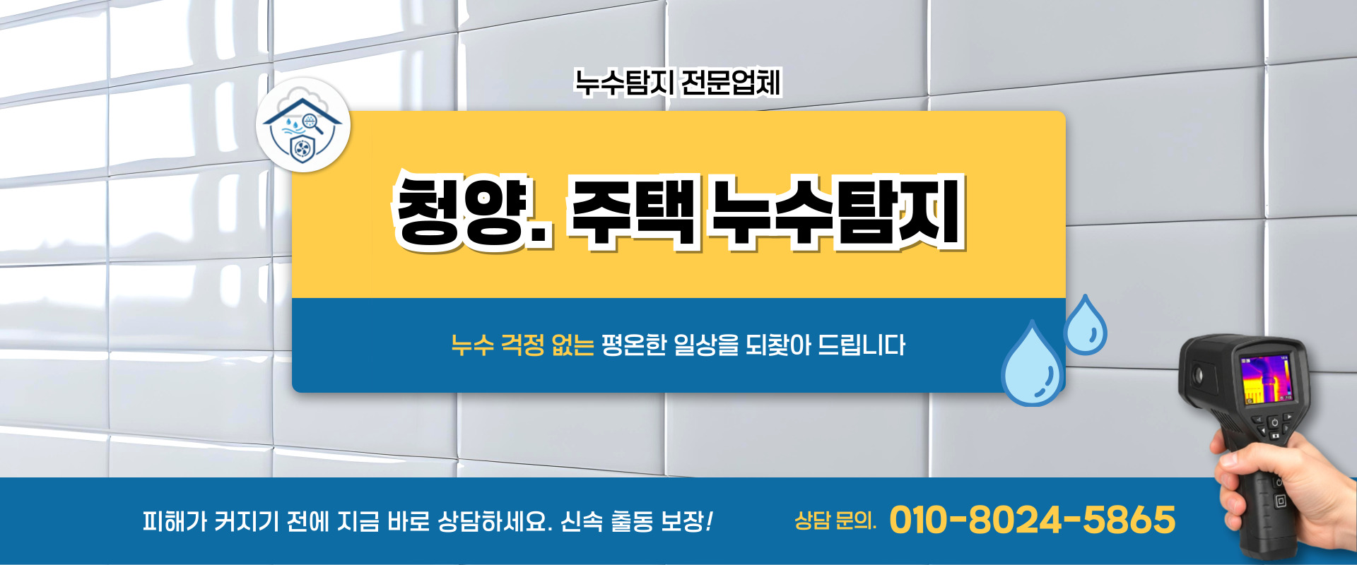 주택누수탐지 PC 비주얼 0